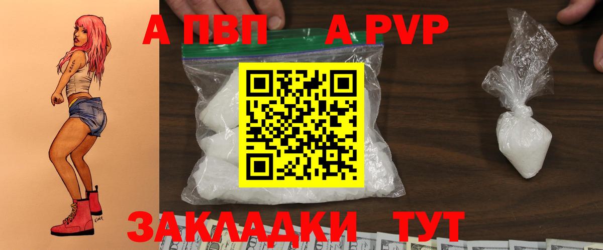 A-PVP кристаллы Чита