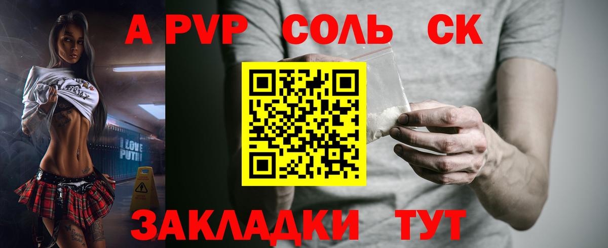 APVP VHQ  Alfa_PVP Соль  Вход с VPN  APVP крисы CK  как найти закладки  Чита 