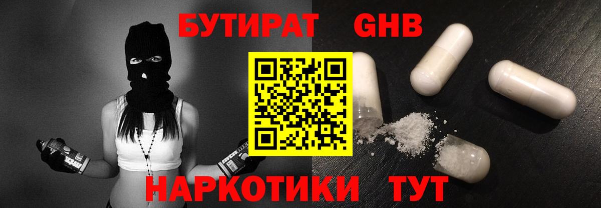 БУТИРАТ 1.4BDO Чита