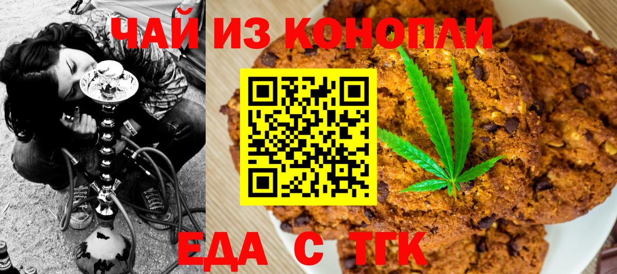 Еда ТГК конопля  Вход с VPN  Чита 