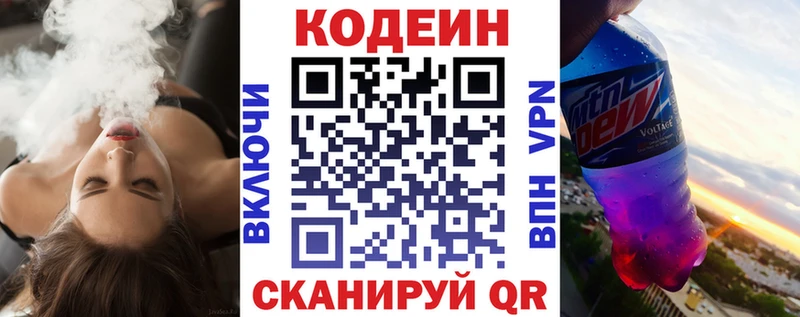 Кодеиновый сироп Lean напиток Lean (лин)  Купить  Чита 