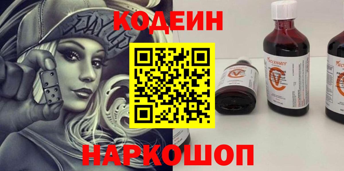 Чита  Codein Purple Drank  Вход с VPN 