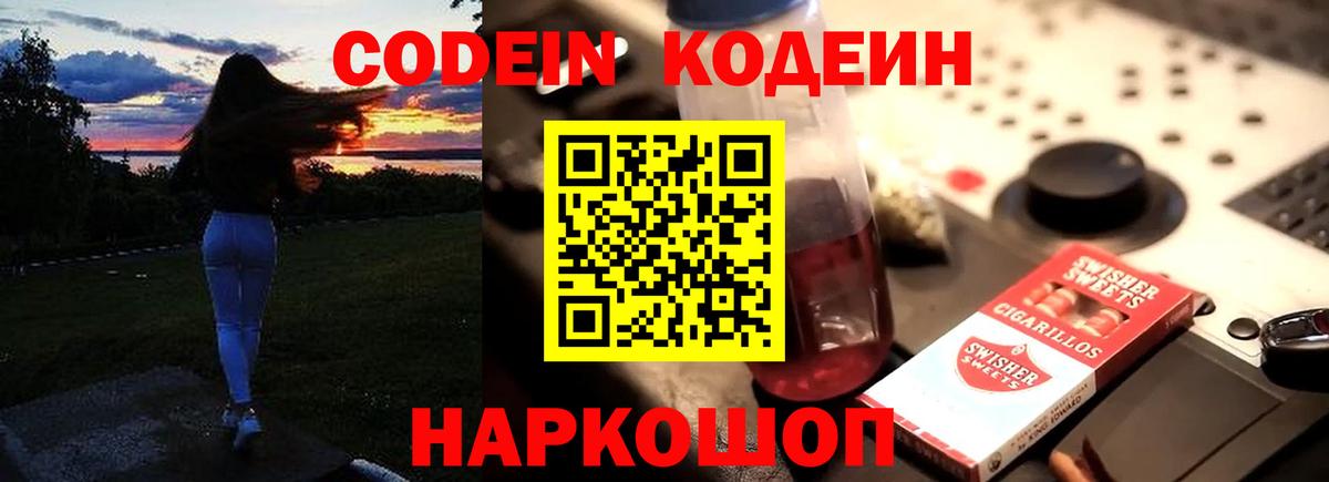Кодеин Purple Drank  купить наркоту  Чита 