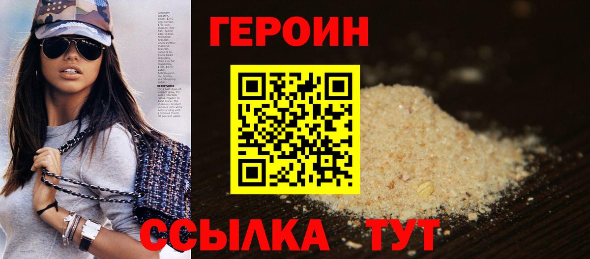 ГЕРОИН  Вход с VPN  Чита  Героин VHQ 