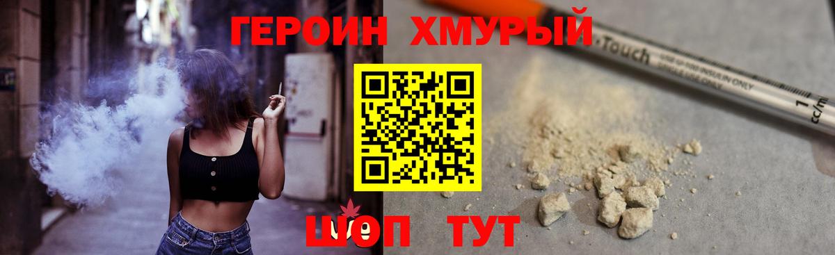 Героин белый Чита