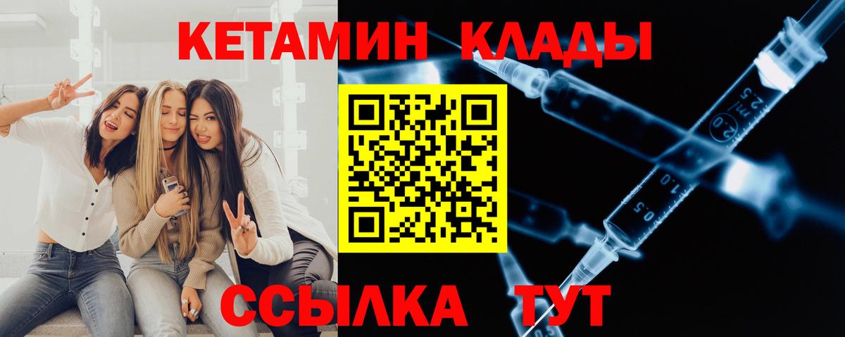 Кетамин ketamine  Вход с VPN  Кетамин ketamine  Чита 
