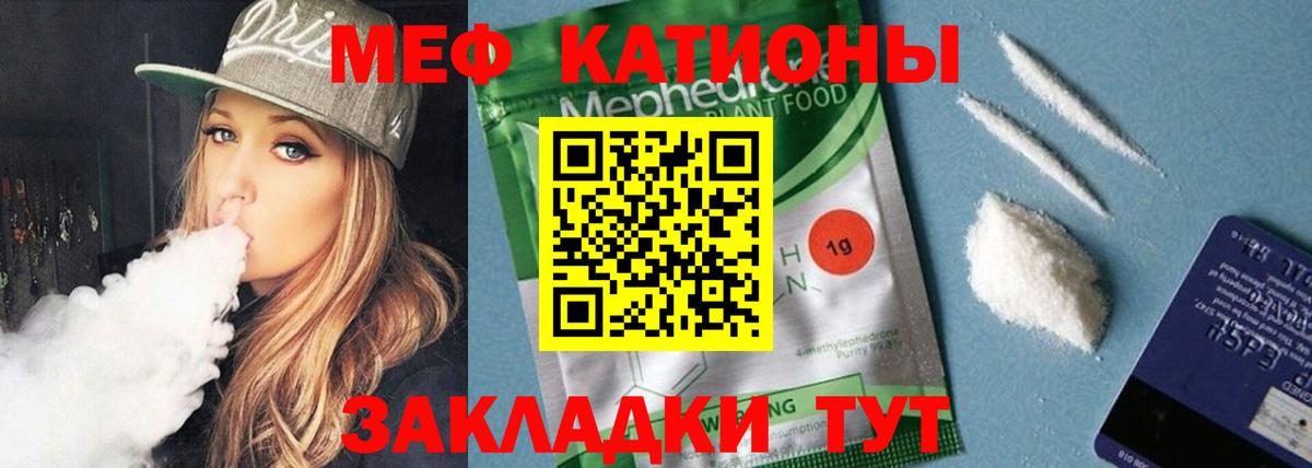 МЕФ мука  МЕФ мяу мяу  Меф  купить   Чита 