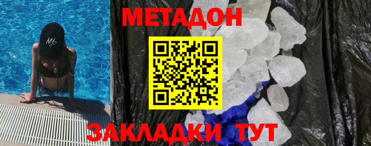 МЕТАДОН methadone  МЕТАДОН кристалл  blacksprut tor  Чита 